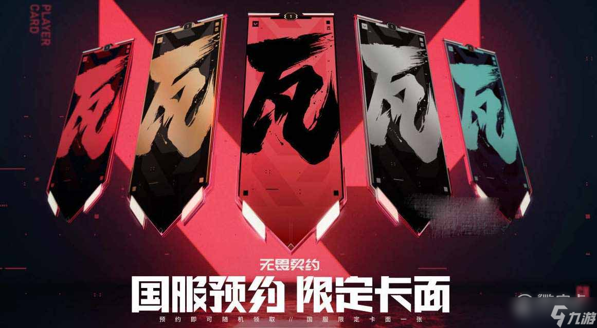 内部整顿：某《无畏契约》战队因管理问题进行大规模人员调整